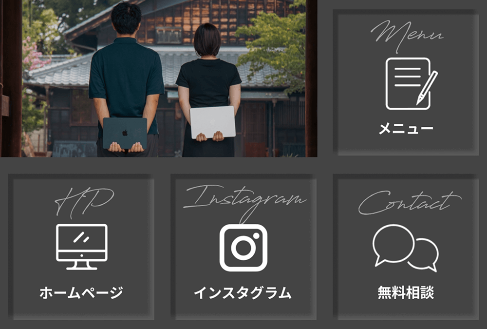 リッチメニュー