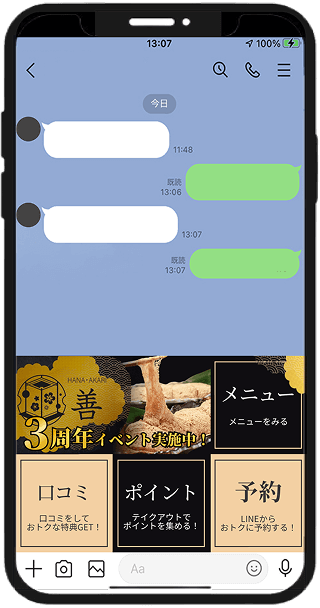 リッチメニュー（SP）