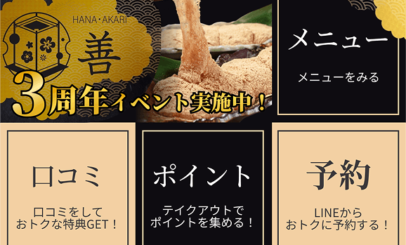 リッチメニュー