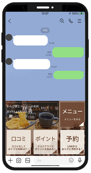 リッチメニュー（SP）