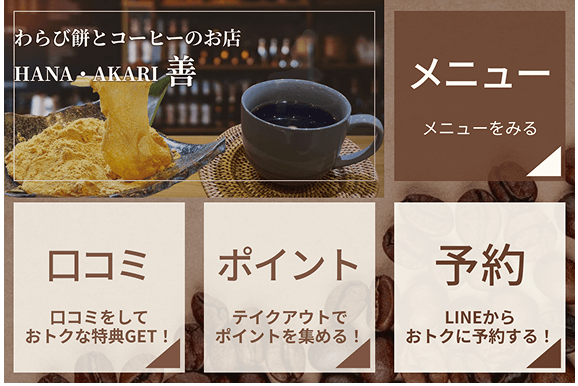 リッチメニュー